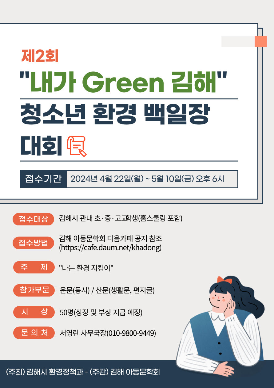 김해시 환경정책과_웹포스터.jpg