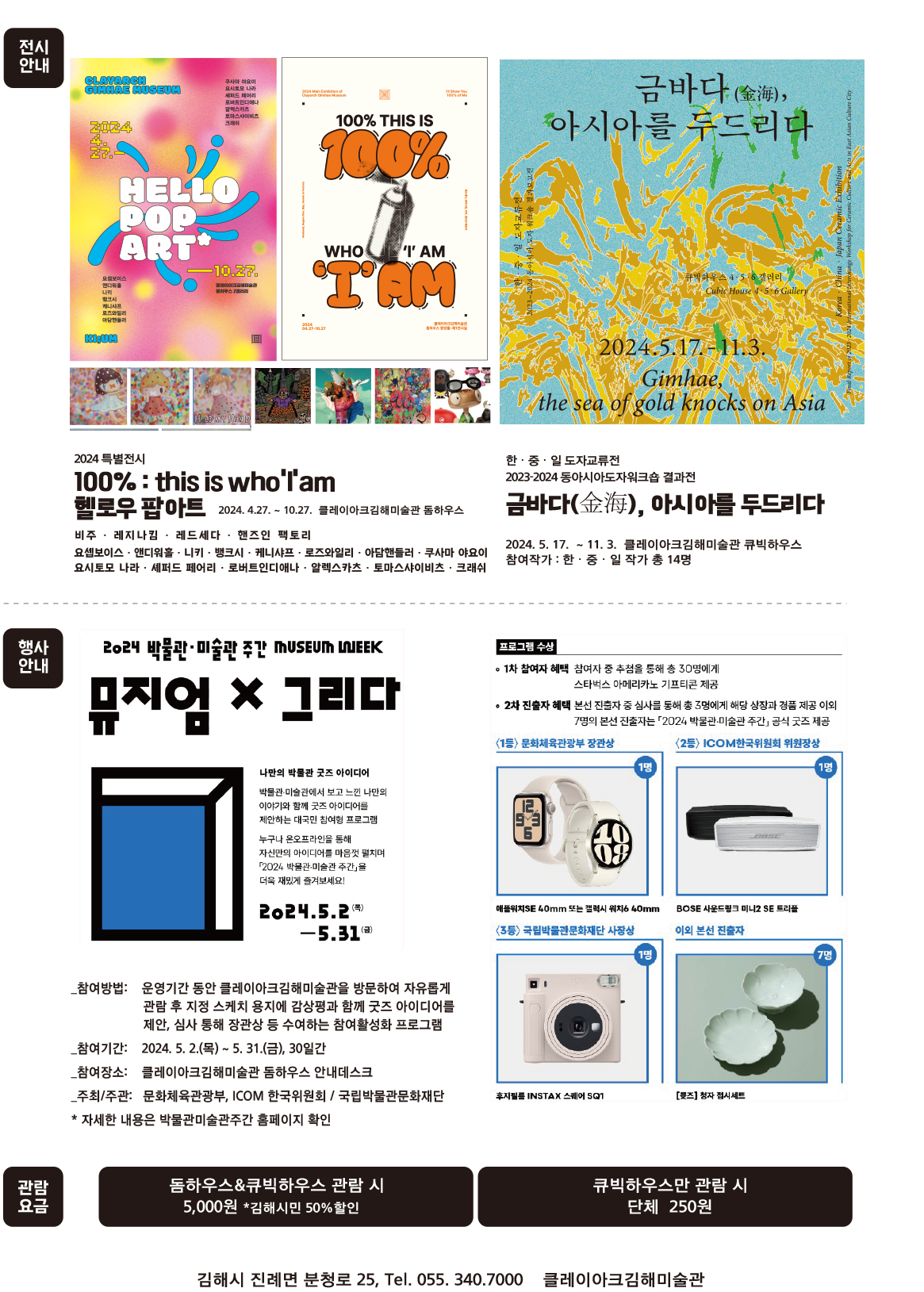 (재)김해문화재단 미술관지원팀_안내 내용.jpg