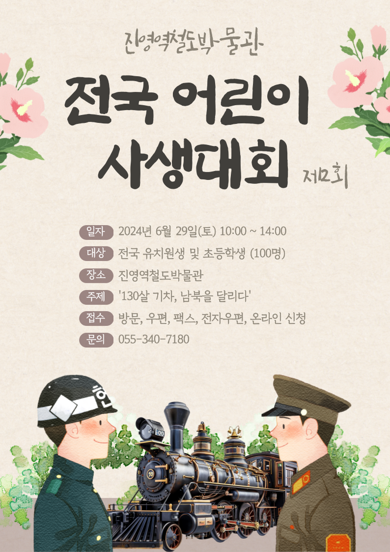김해시 문화예술과_사생대회 포스터.png