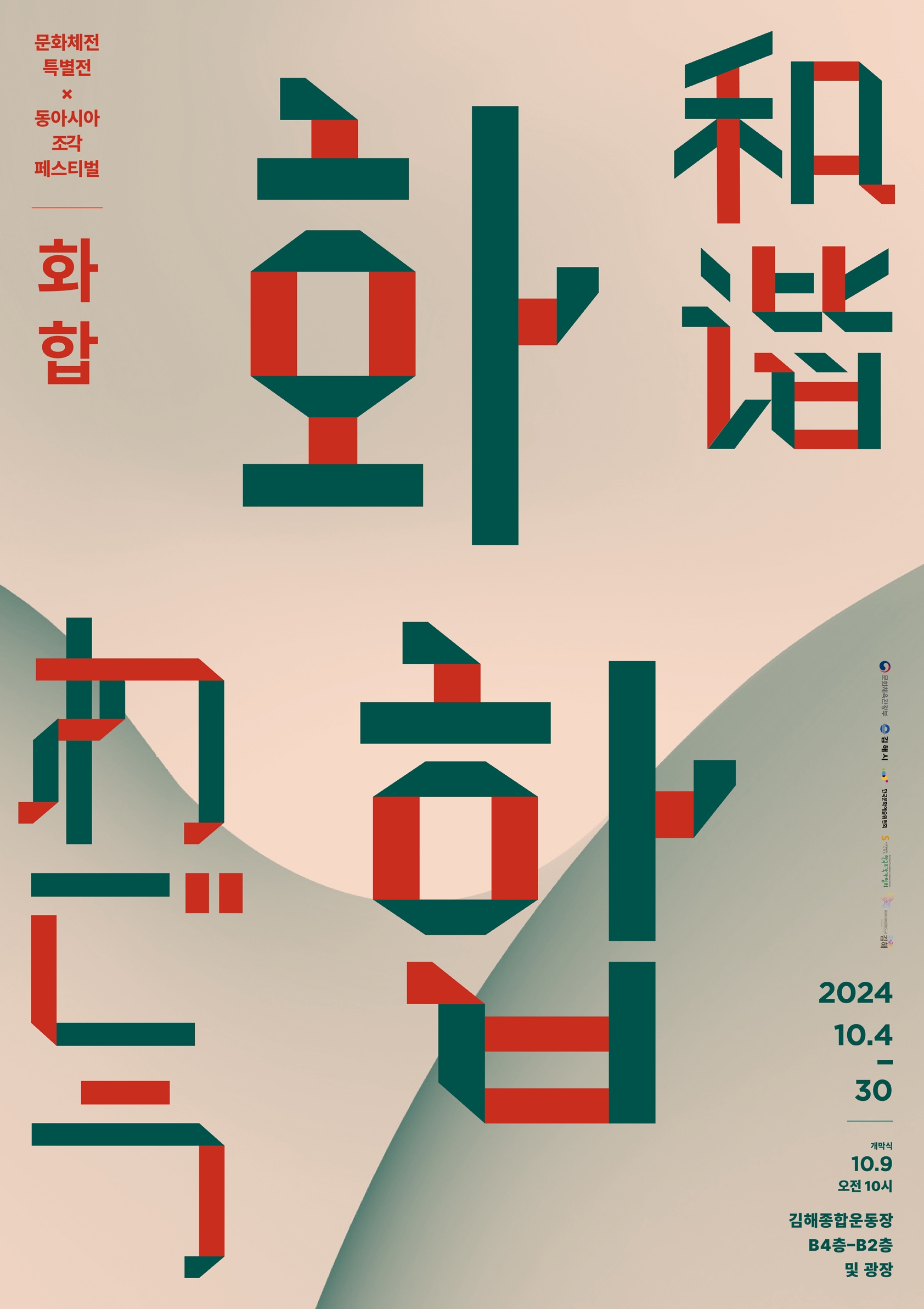 김해시 문화예술과_문화체전 특별전 포스터.jpg