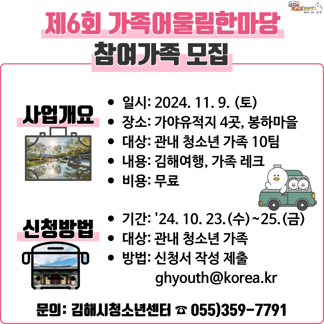 김해시 아동청소년과_가족어울림한마당 SNS용.png