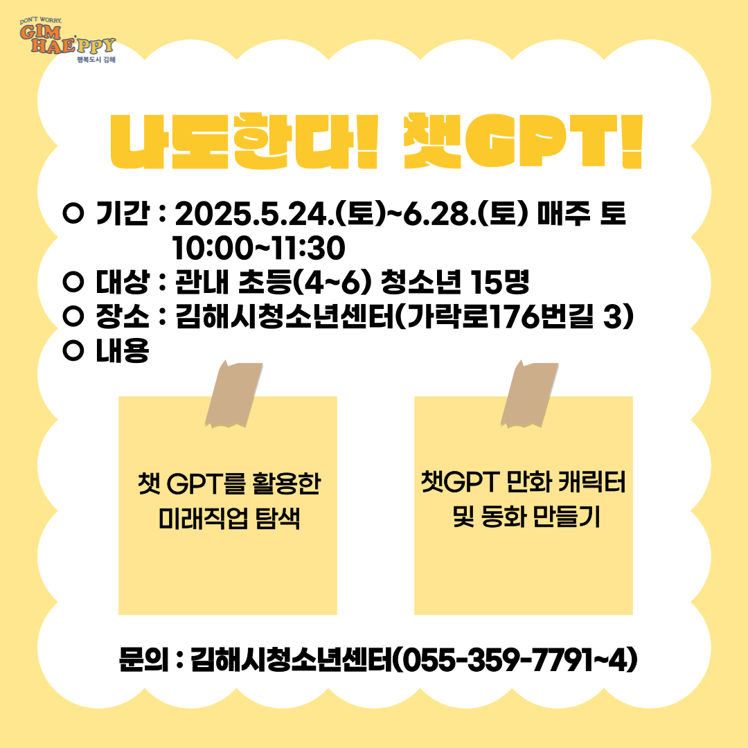 나도한다! 챗GPT!.png
