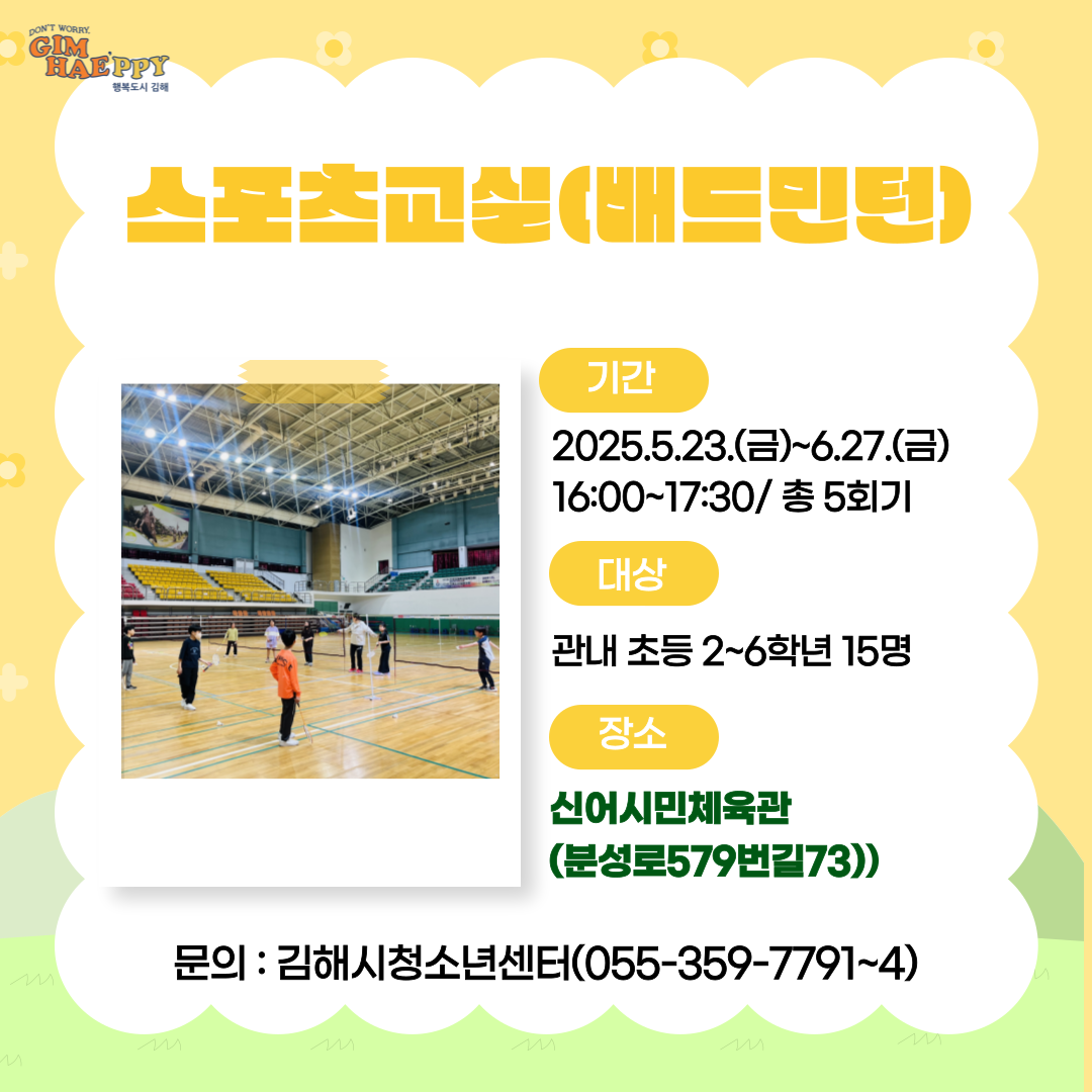 스포츠교실 안내문.png