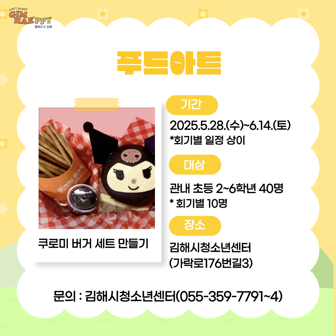 푸드아트 안내문.png