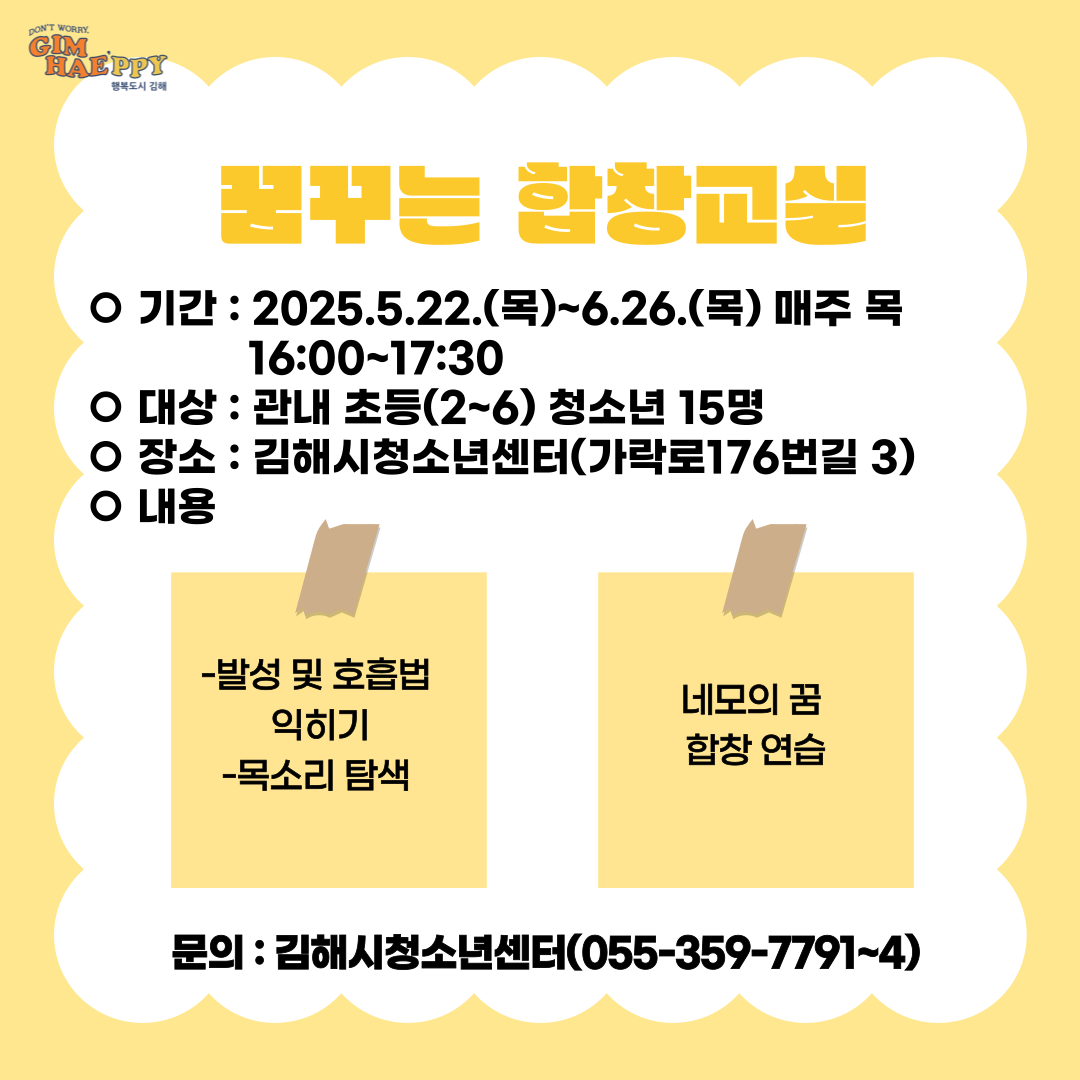 꿈꾸는 합창교실 안내문.png