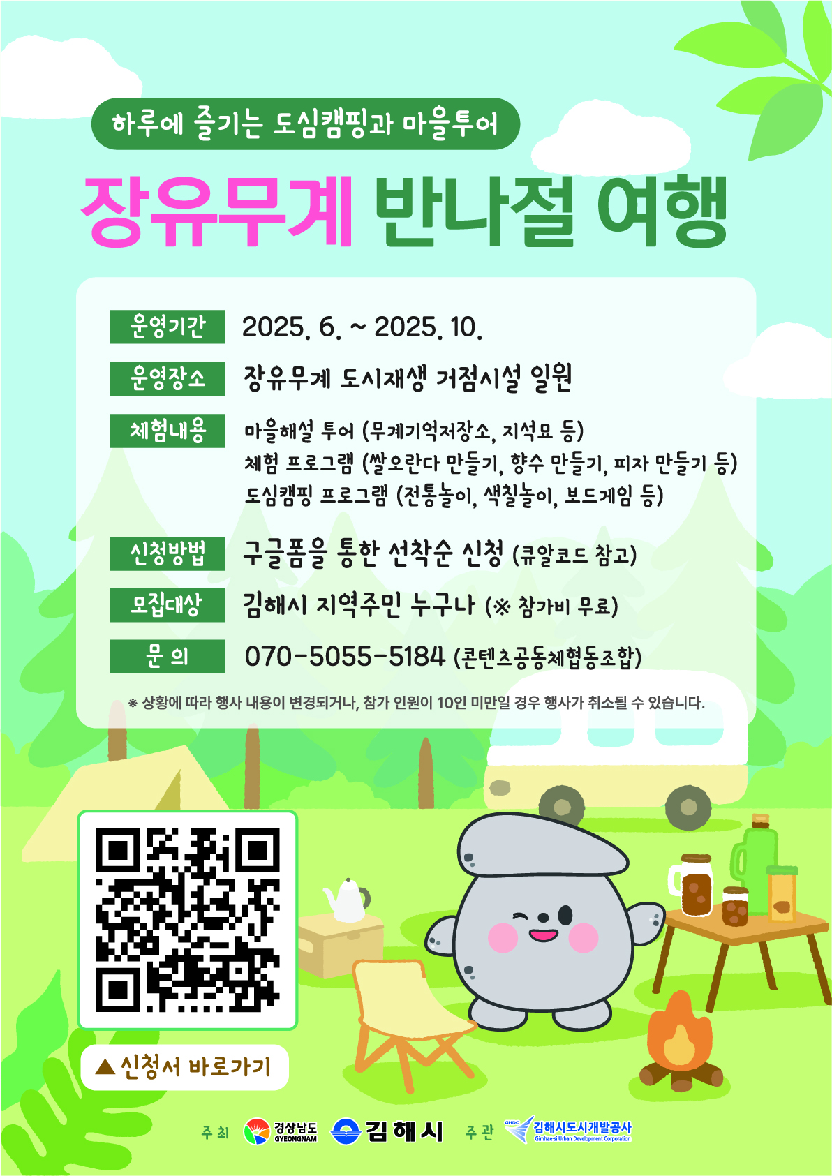 장유무계 반나절 여행 포스터.jpg
