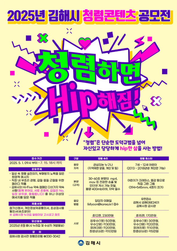 김해시 감사관_공모전포스터(기간연장).png