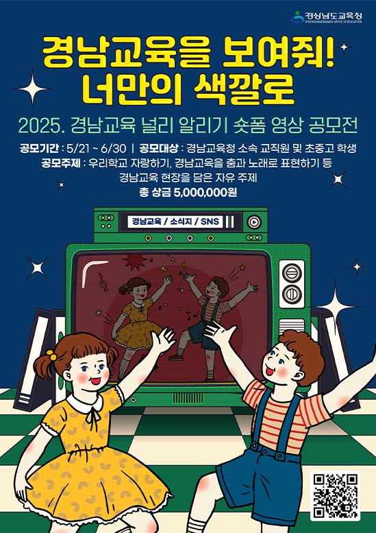경상남도교육청 홍보담당관_[붙임2] 공모전 포스터.jpg