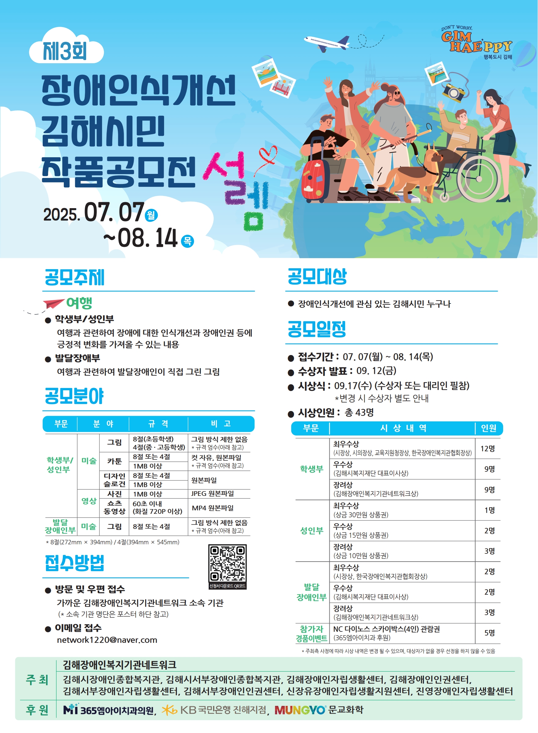 재단법인김해시복지재단_홍보포스터.jpg