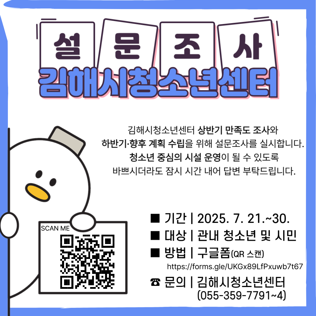 김해시청소년센터 설문조사 안내문.png