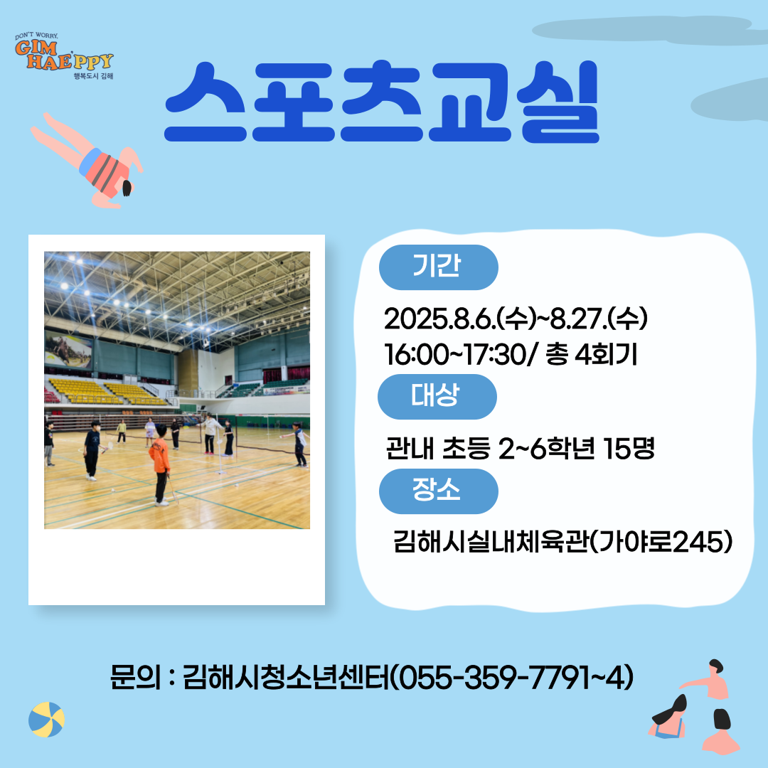 스포츠교실 안내문.png