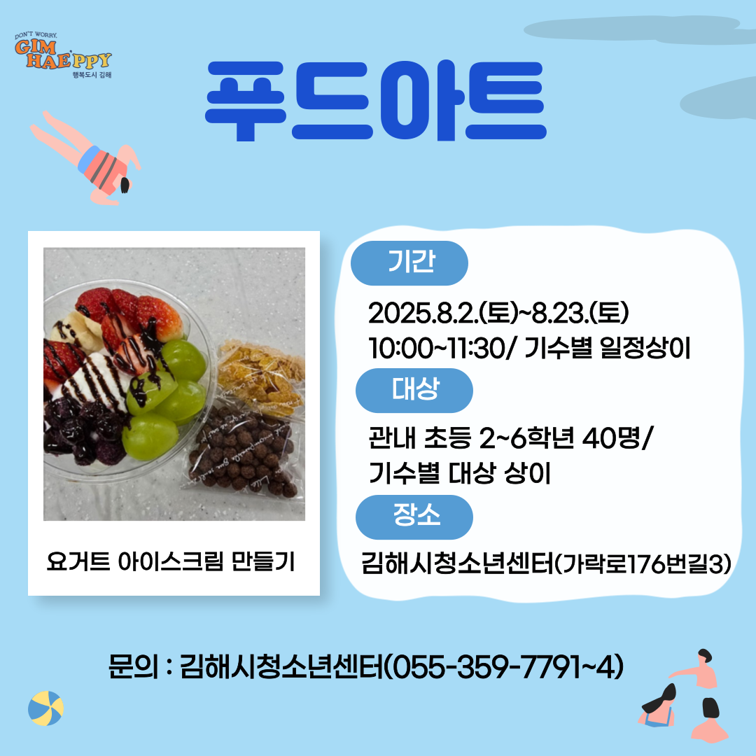 푸드아트 안내문.png