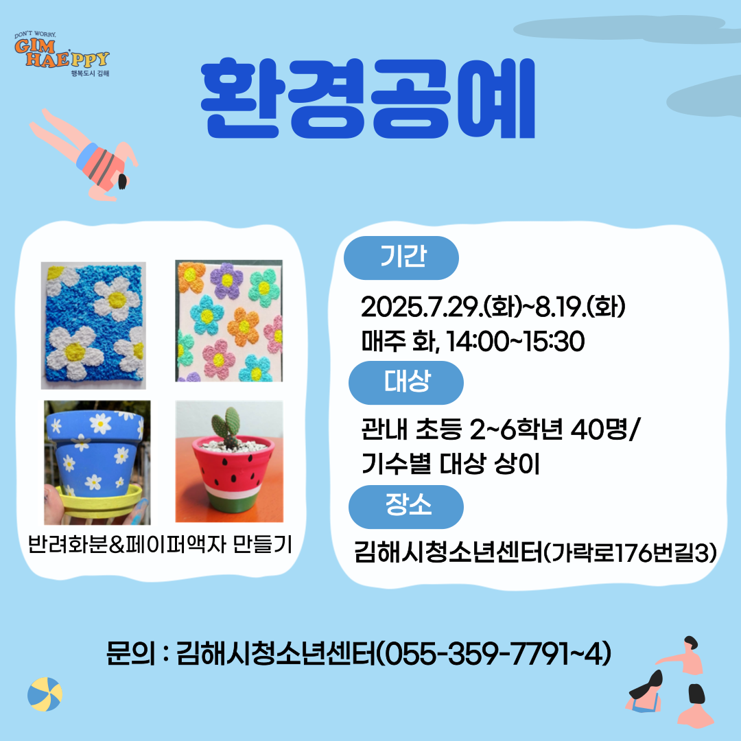 환경공예 안내문.png