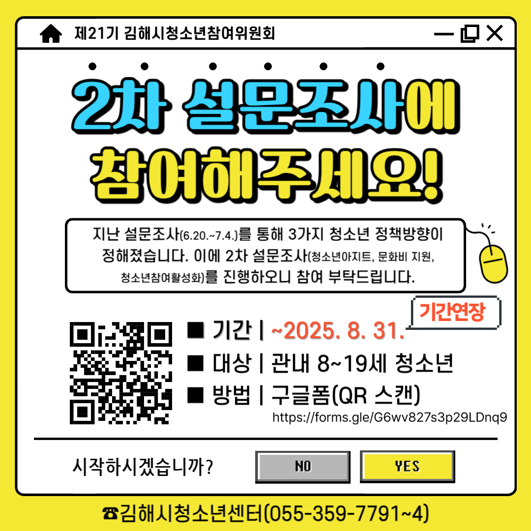 김해시청소년참여위원회 2차 설문조사 안내문(기간연장).png