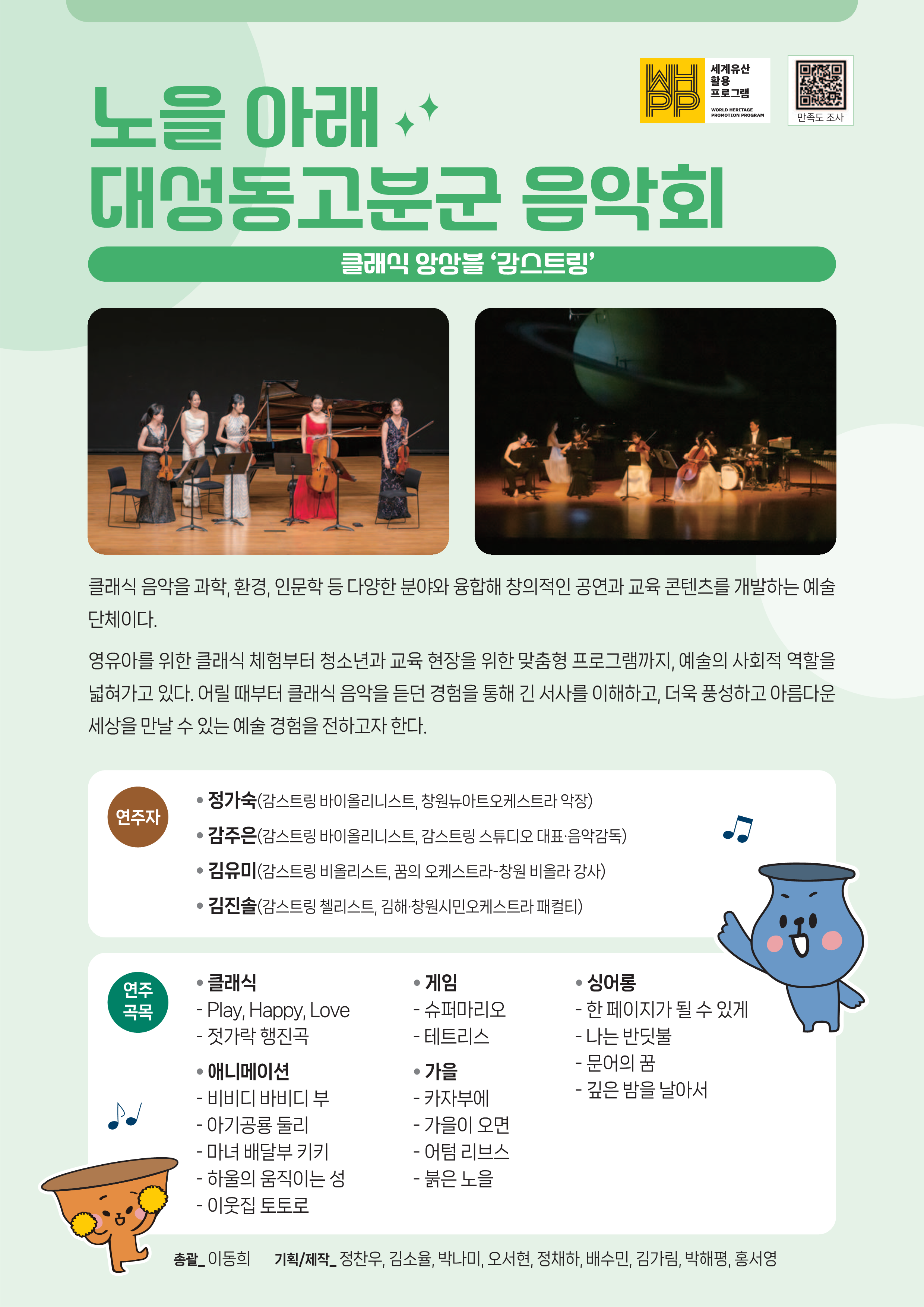 김해시 대성동고분박물관_홍보물(노을 아래 대성동고분군 음악회 2회차)_2.png