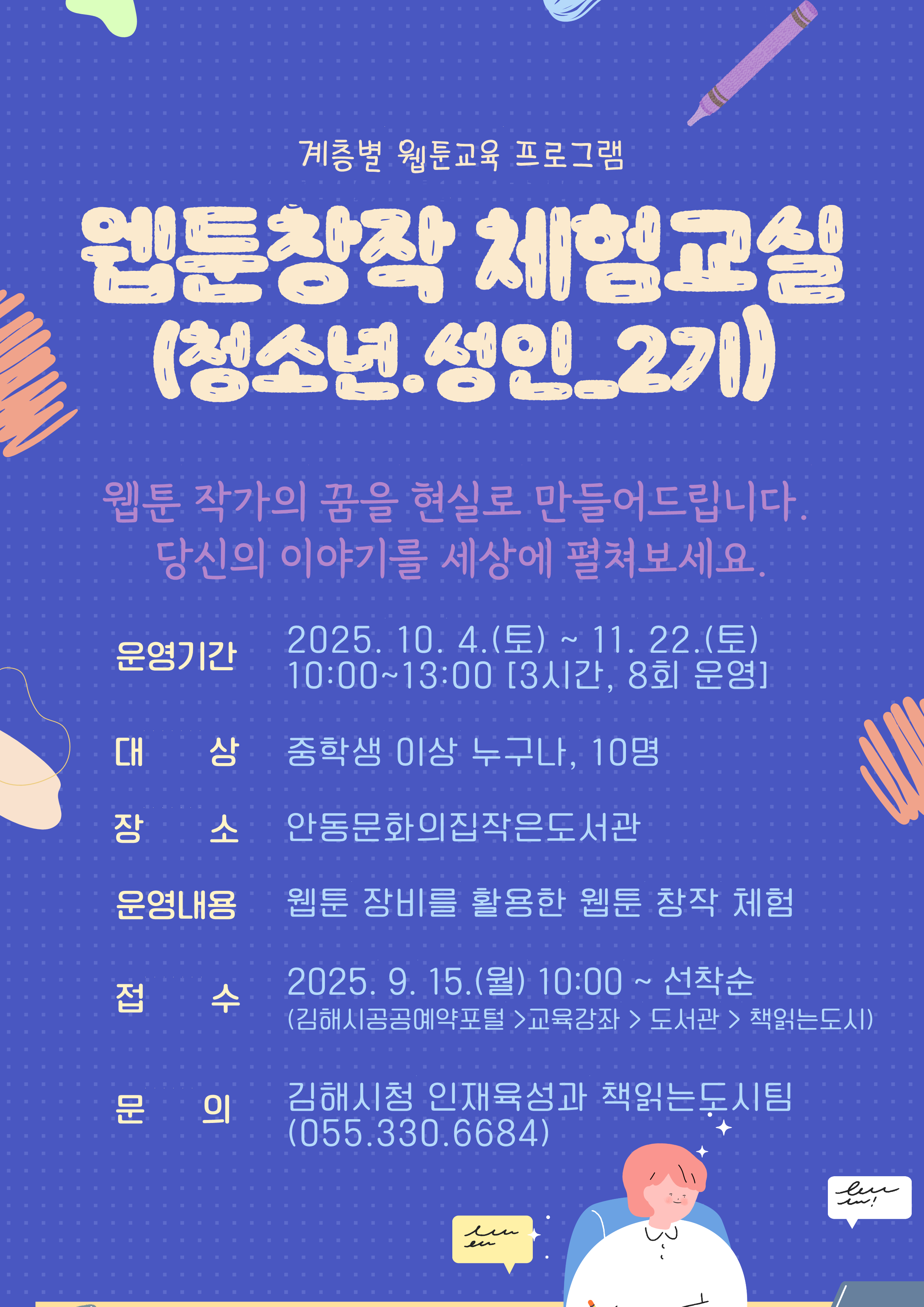 홍보물(웹툰창작 체험교실(2기)_2.png