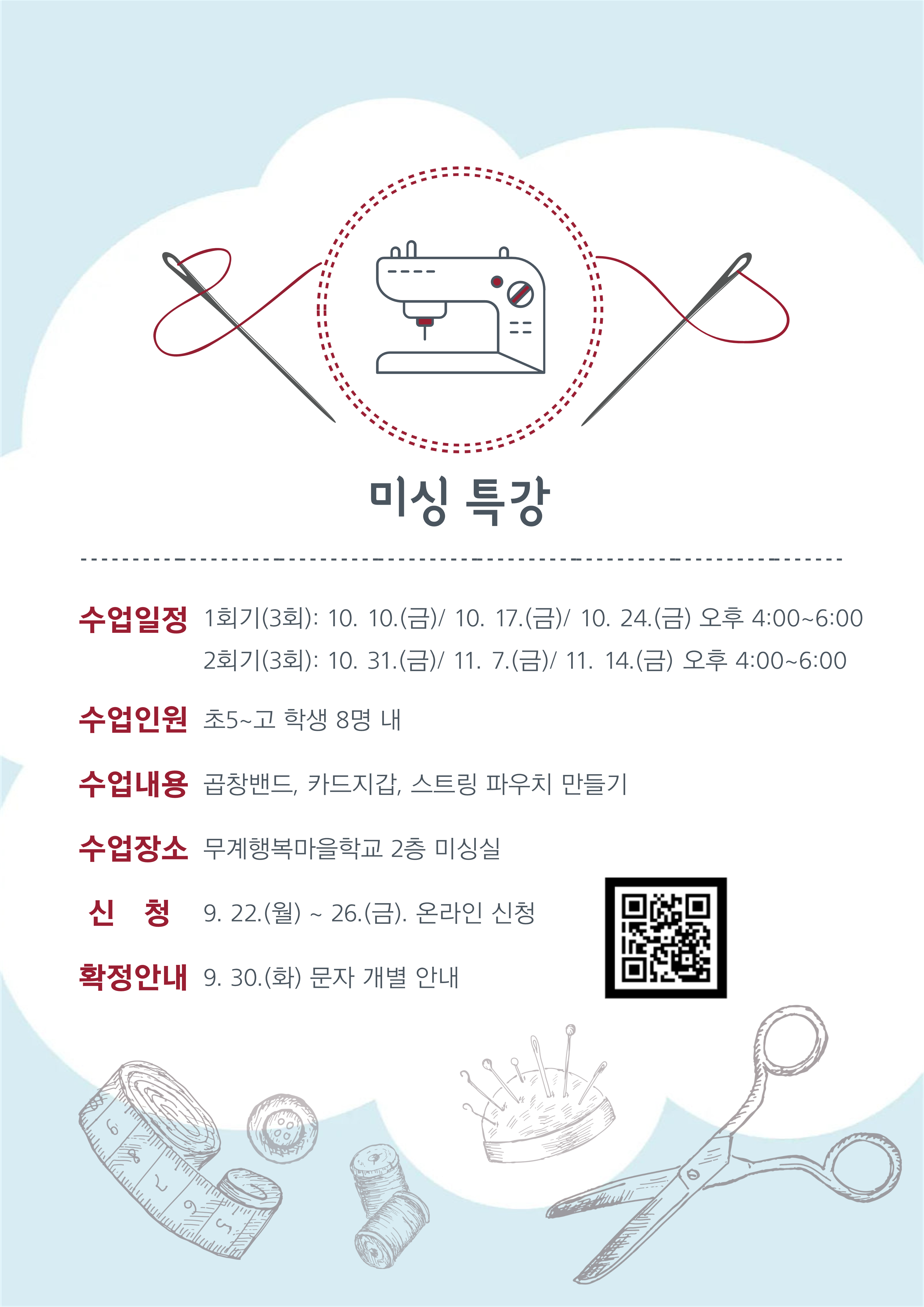 경상남도김해교육지원청 중등교육과_2025. 무계행복마을학교 2학기 주제특강 포스터_2.png