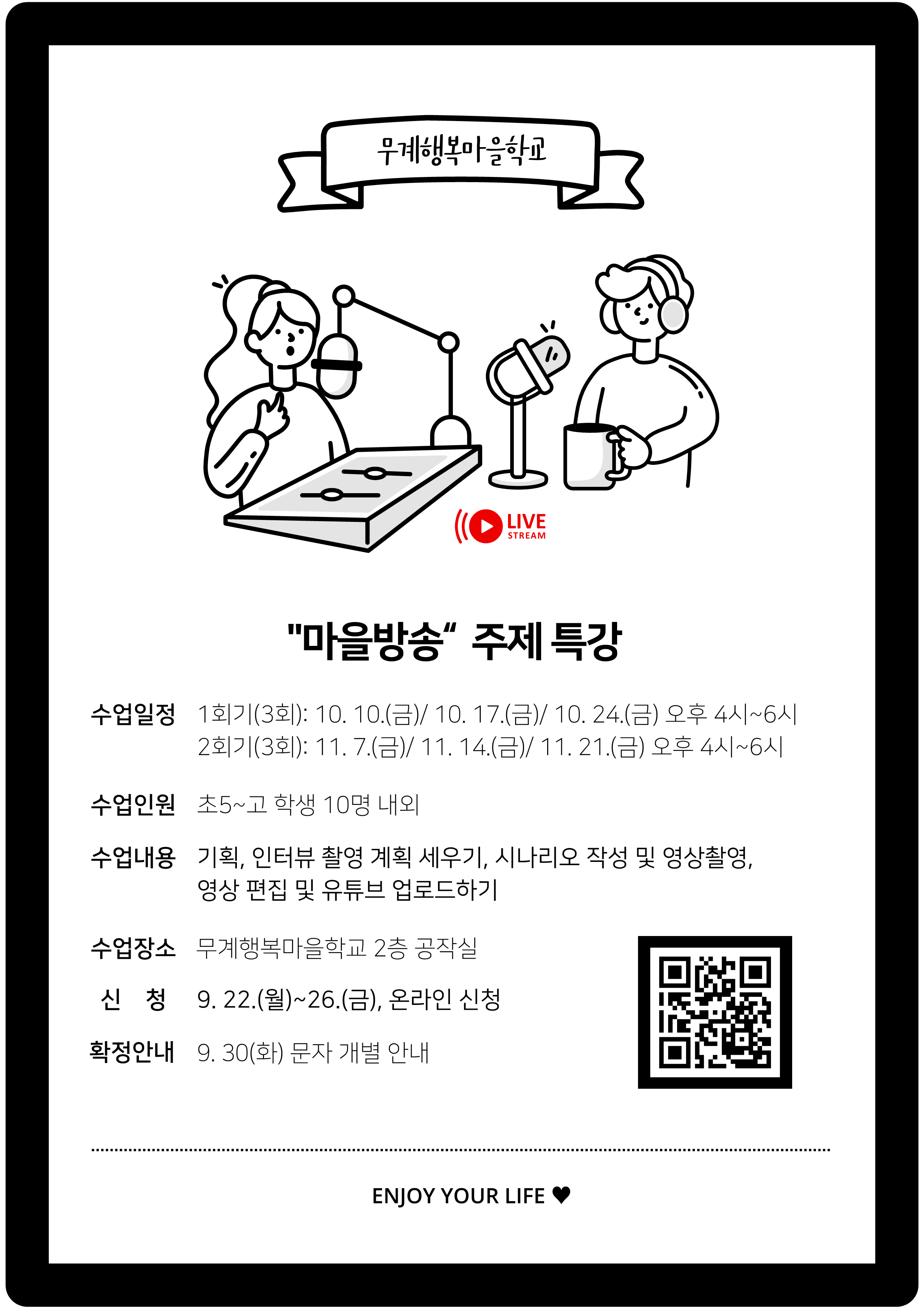 경상남도김해교육지원청 중등교육과_2025. 무계행복마을학교 2학기 주제특강 포스터_3.png