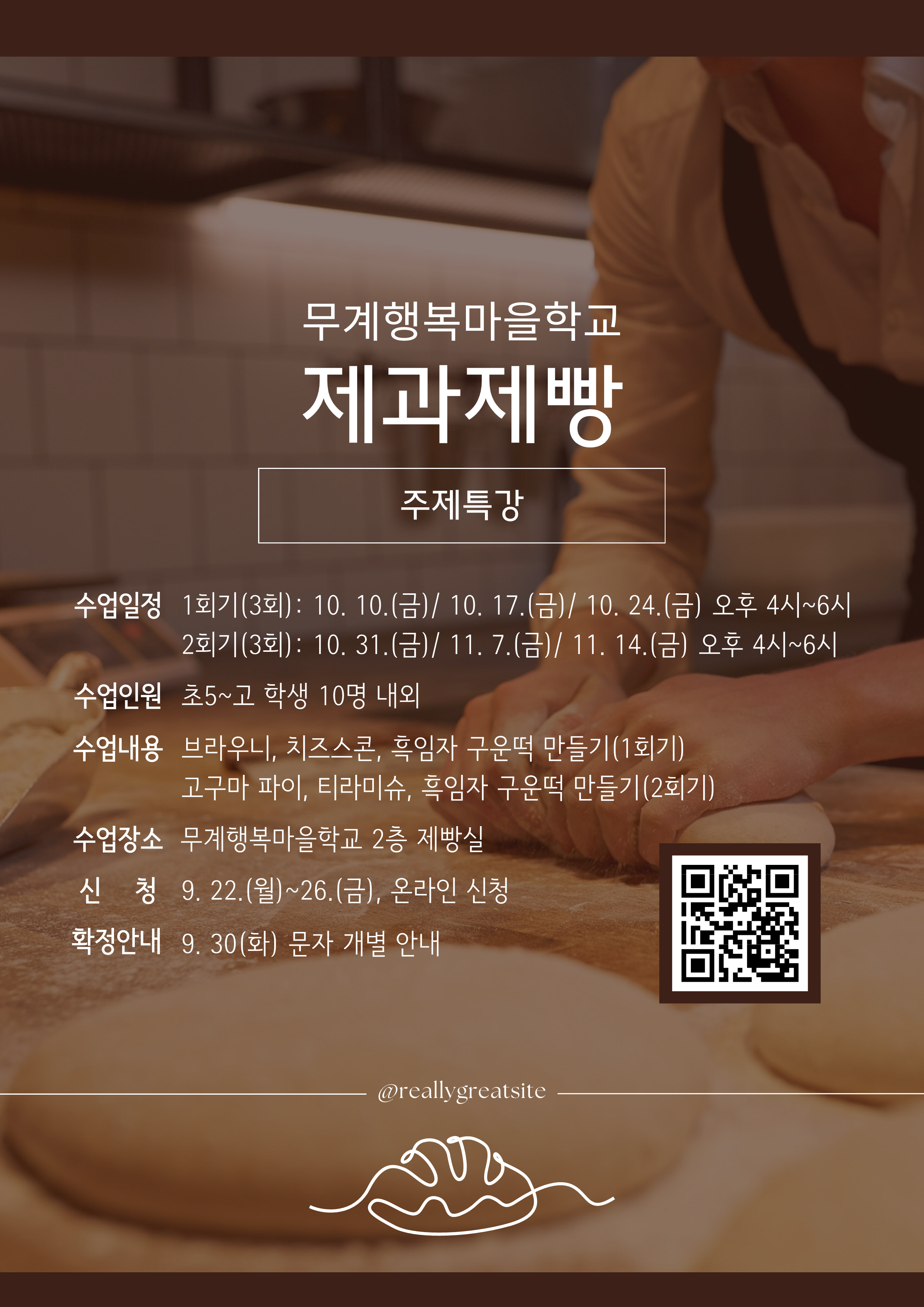 경상남도김해교육지원청 중등교육과_2025. 무계행복마을학교 2학기 주제특강 포스터_1.png