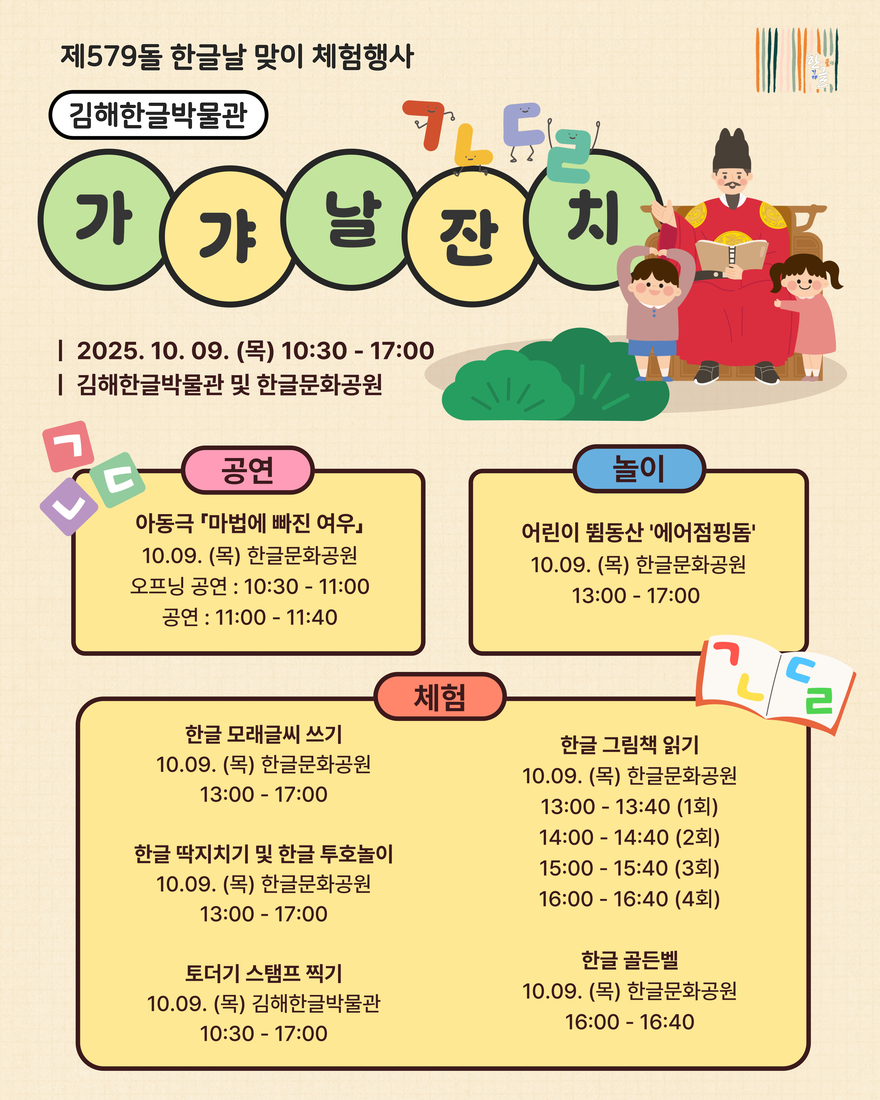 김해시 문화예술과_김해한글박물관 한글날 행사 안내.jpg