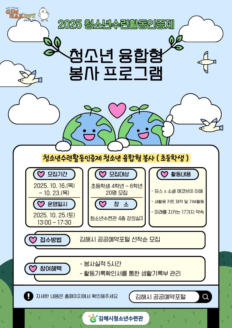 재단법인김해시복지재단_청소년 융합형 봉사 프로그램.jpg