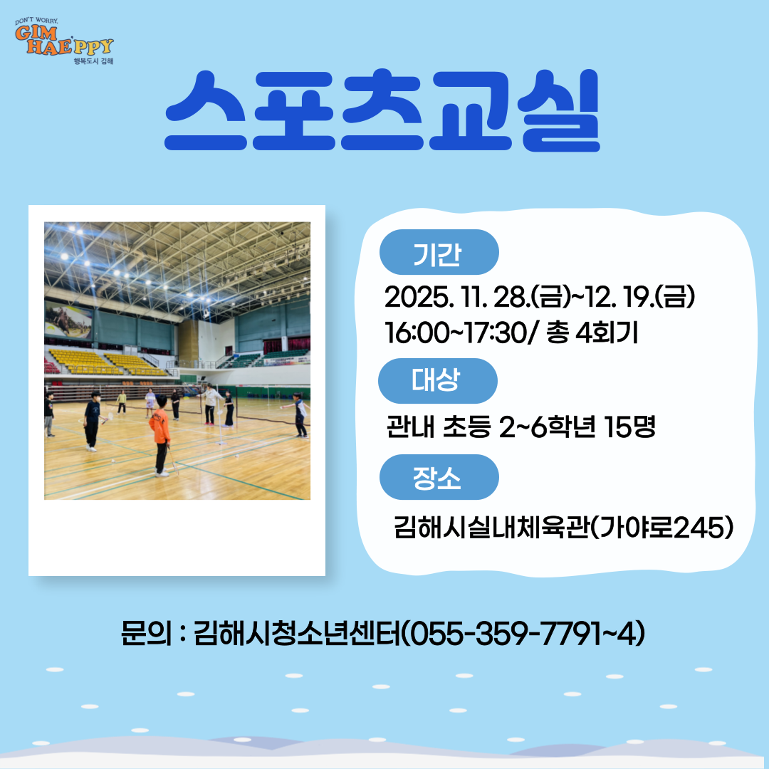 스포츠교실 안내문.png