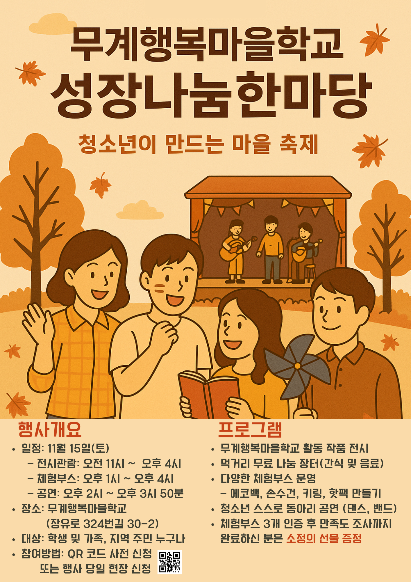 경상남도김해교육지원청 중등교육과_2025. 무계행복마을학교 성장 나눔 한마당 웹자보.png