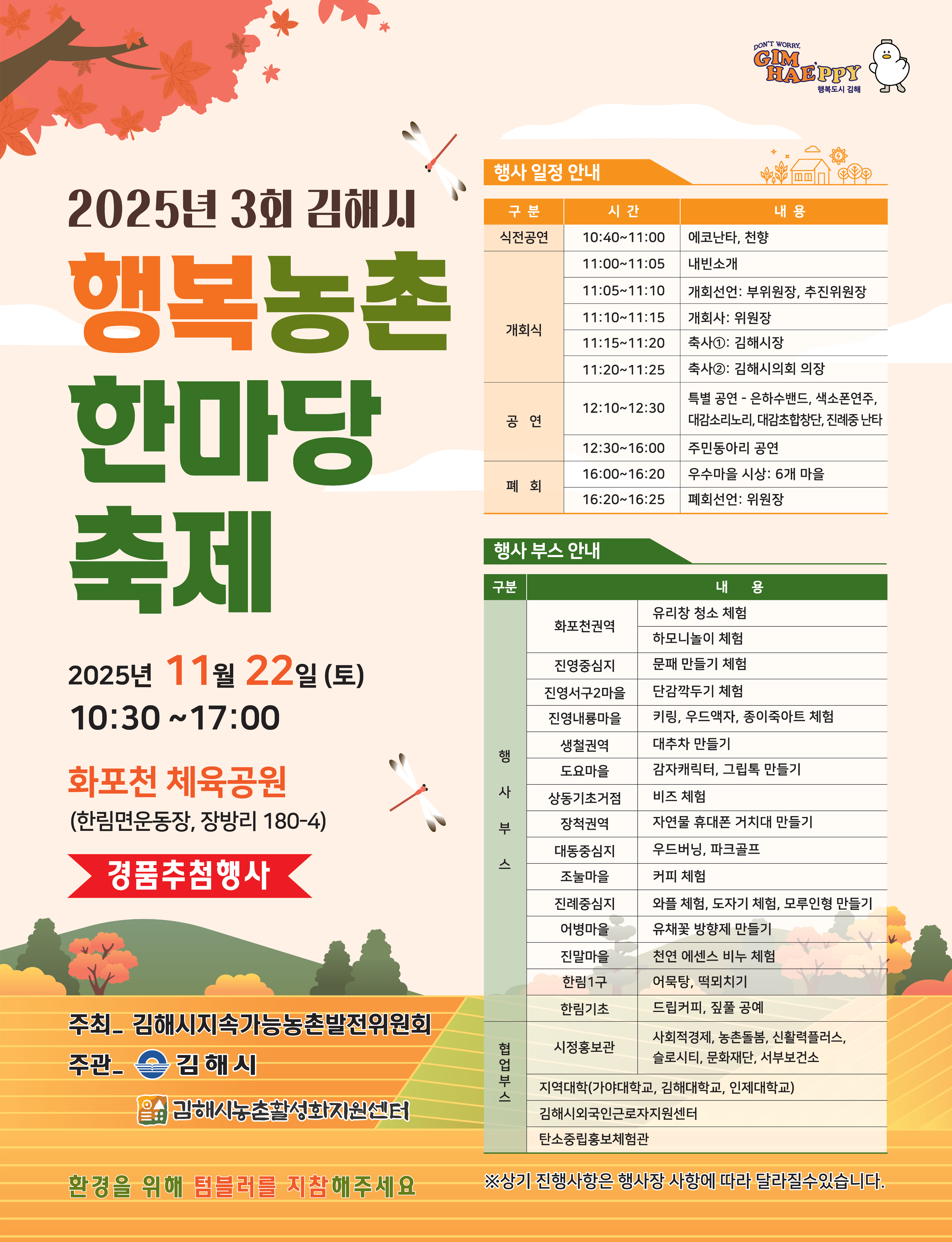 김해시 건설과_2025년 제3회 행복농촌 한마당축제 웹포스터_1.png
