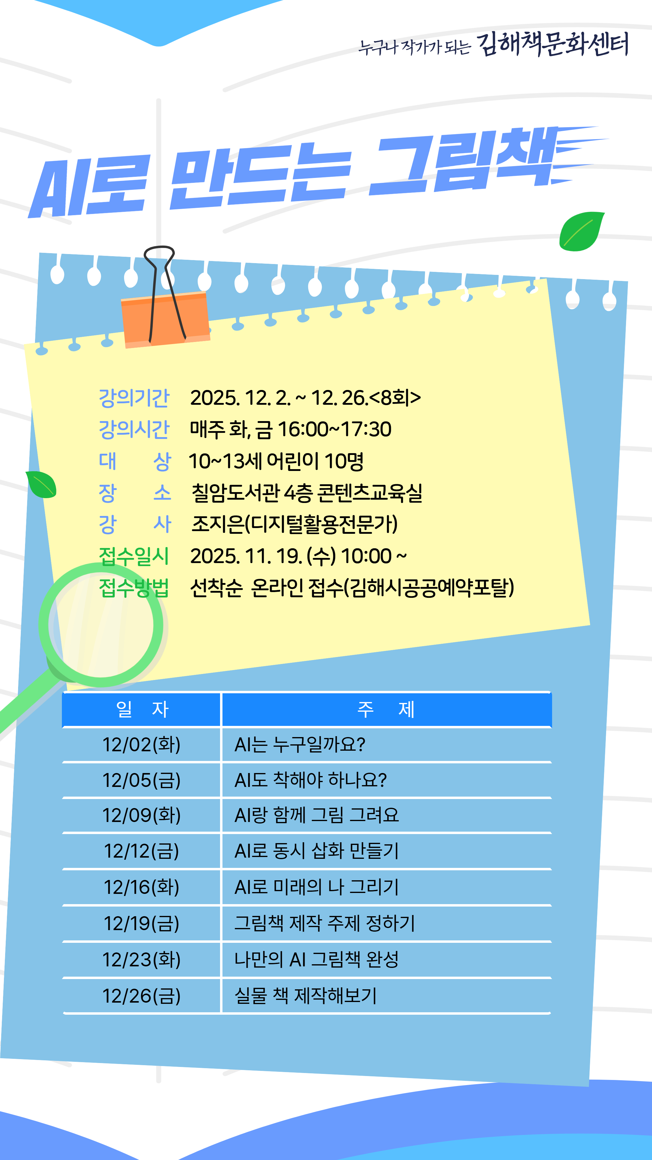 김해시 칠암도서관_AI로 만드는 그림책 1.jpg