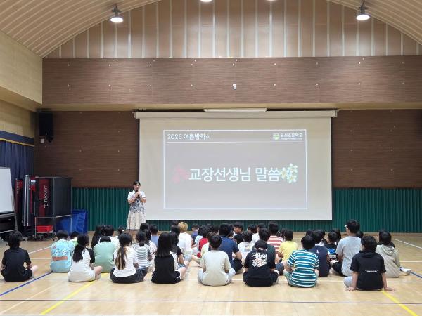 여름방학식