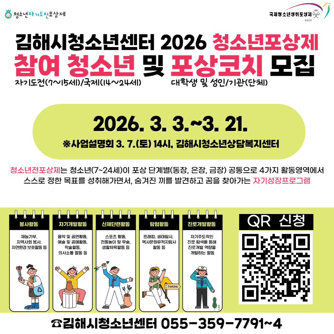 01 2026 김해시청소년센터 포상제 모집 SNS 1.png