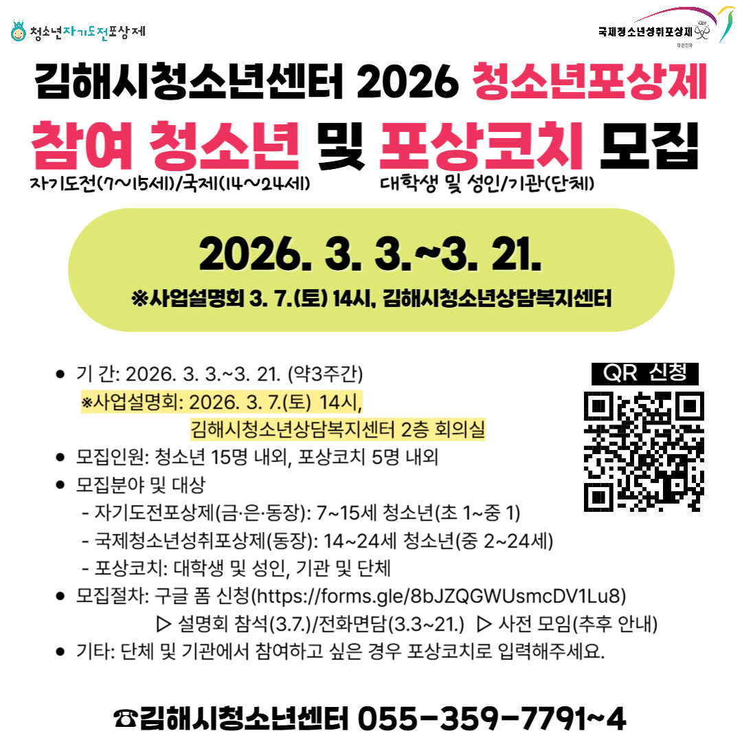 02 2026 김해시청소년센터 포상제 모집 SNS 2.png