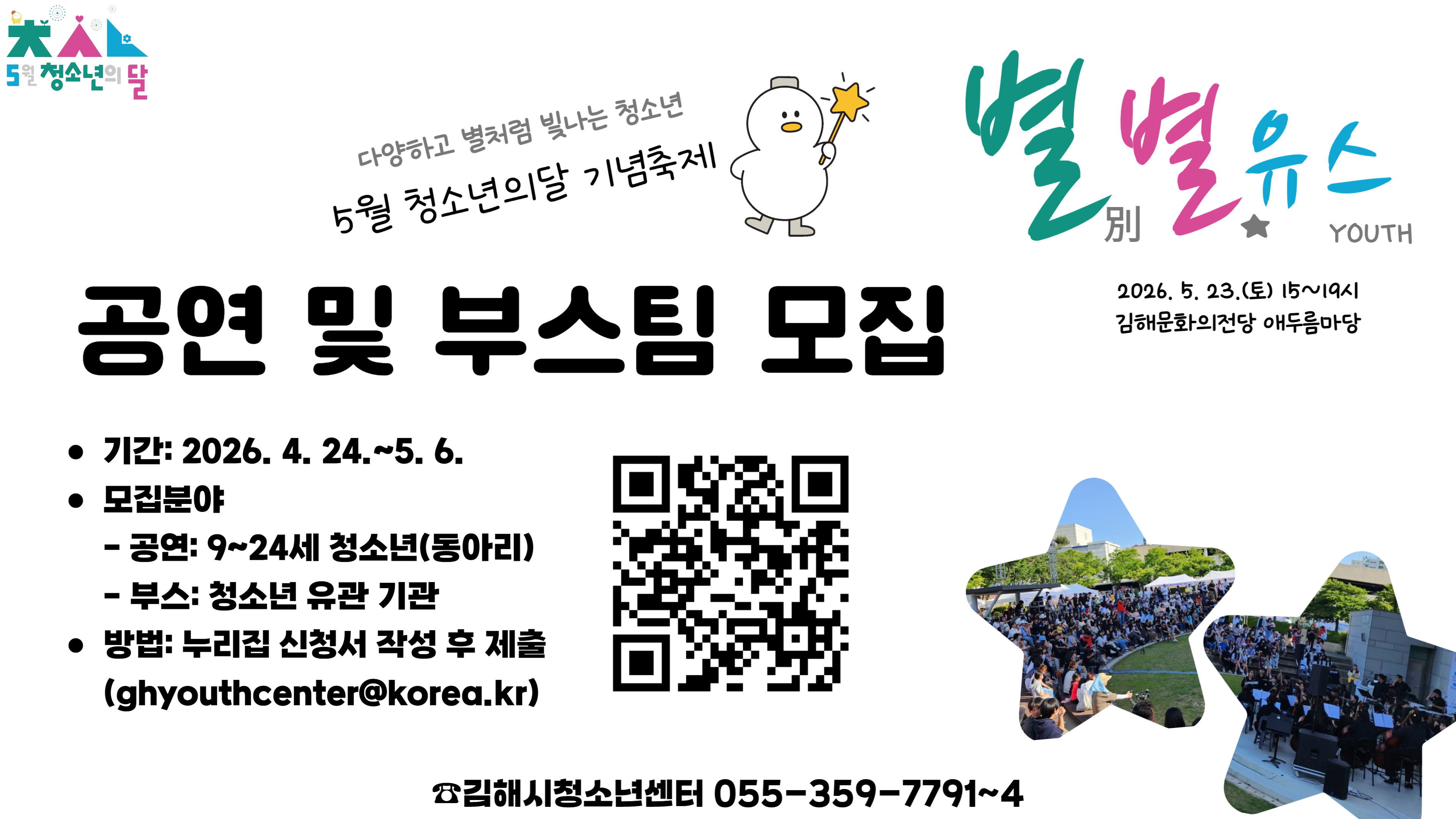 2 2026 별별유스 공연팀등 모집 BIS(3840_2160).png