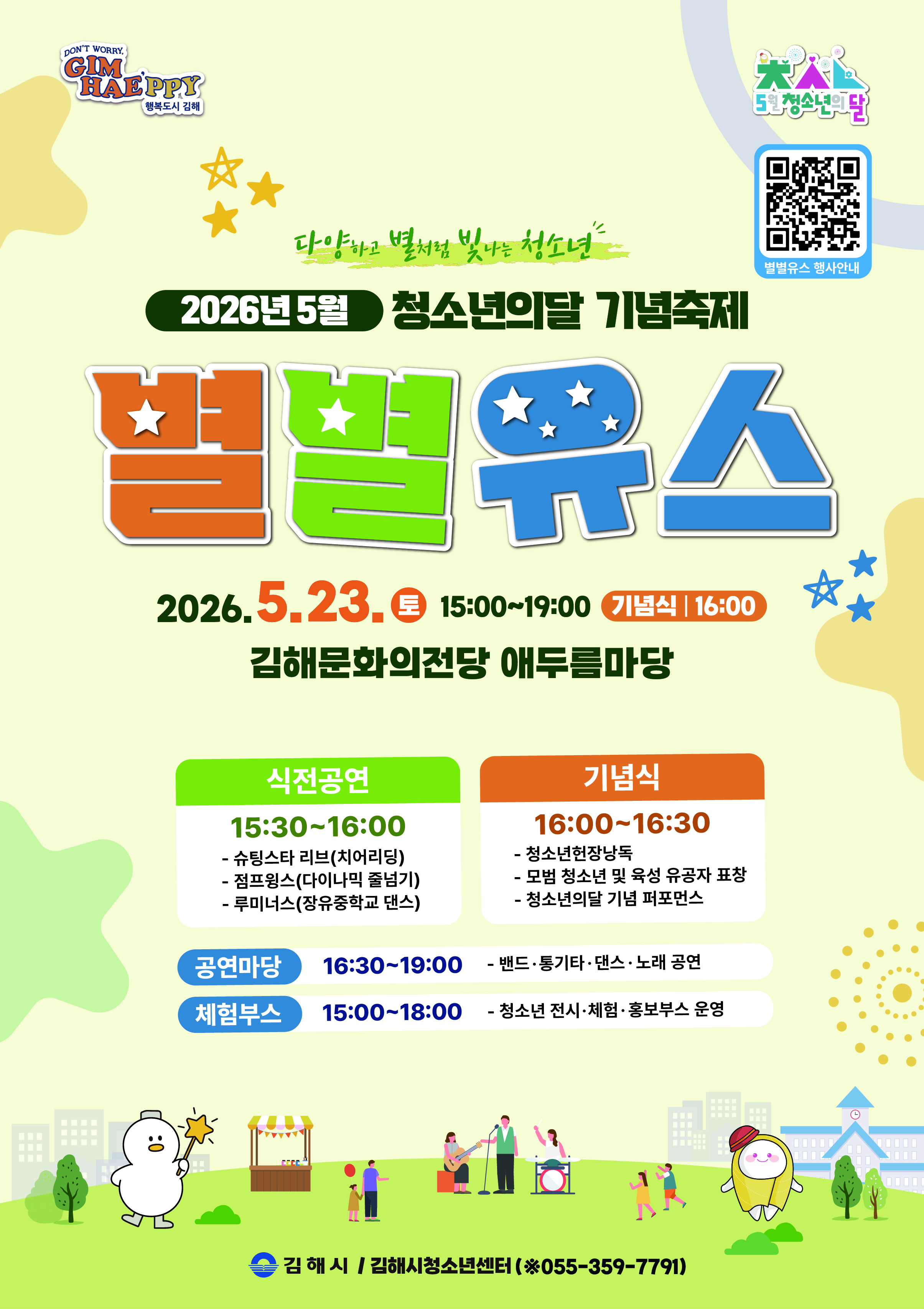 김해시 아동청소년과_2026 별별유스 포스터(수정).jpg