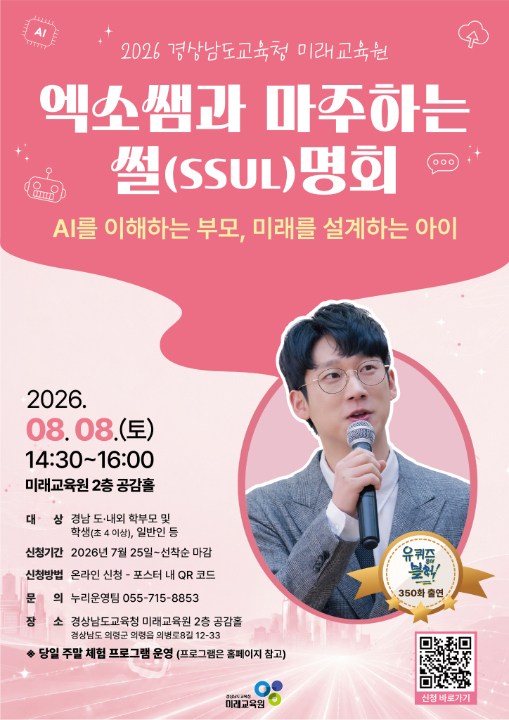 경상남도교육청 미래교육원 콘텐츠운영부_포스터.png