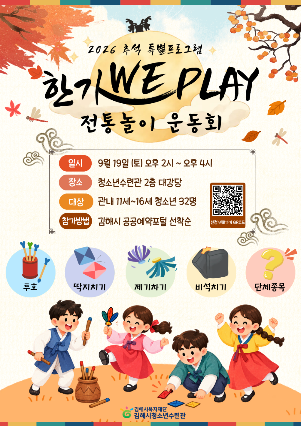 재단법인김해시복지재단_한가위 플레이.png