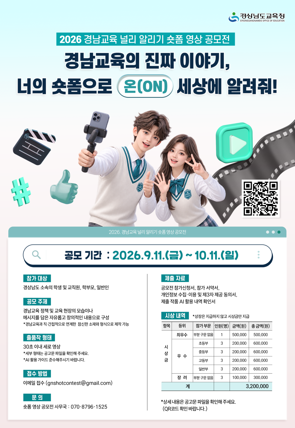 경상남도교육청 홍보담당관_(붙임3) 공모전 홍보 포스터.png