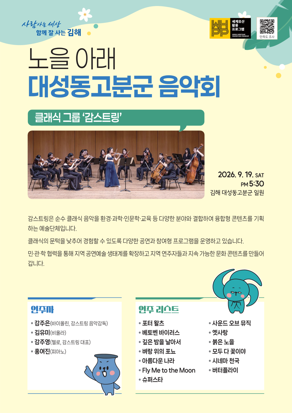 김해시 대성동고분박물관_노을 아래 대성동고분군 음악회 2회차 홍보지_2.png