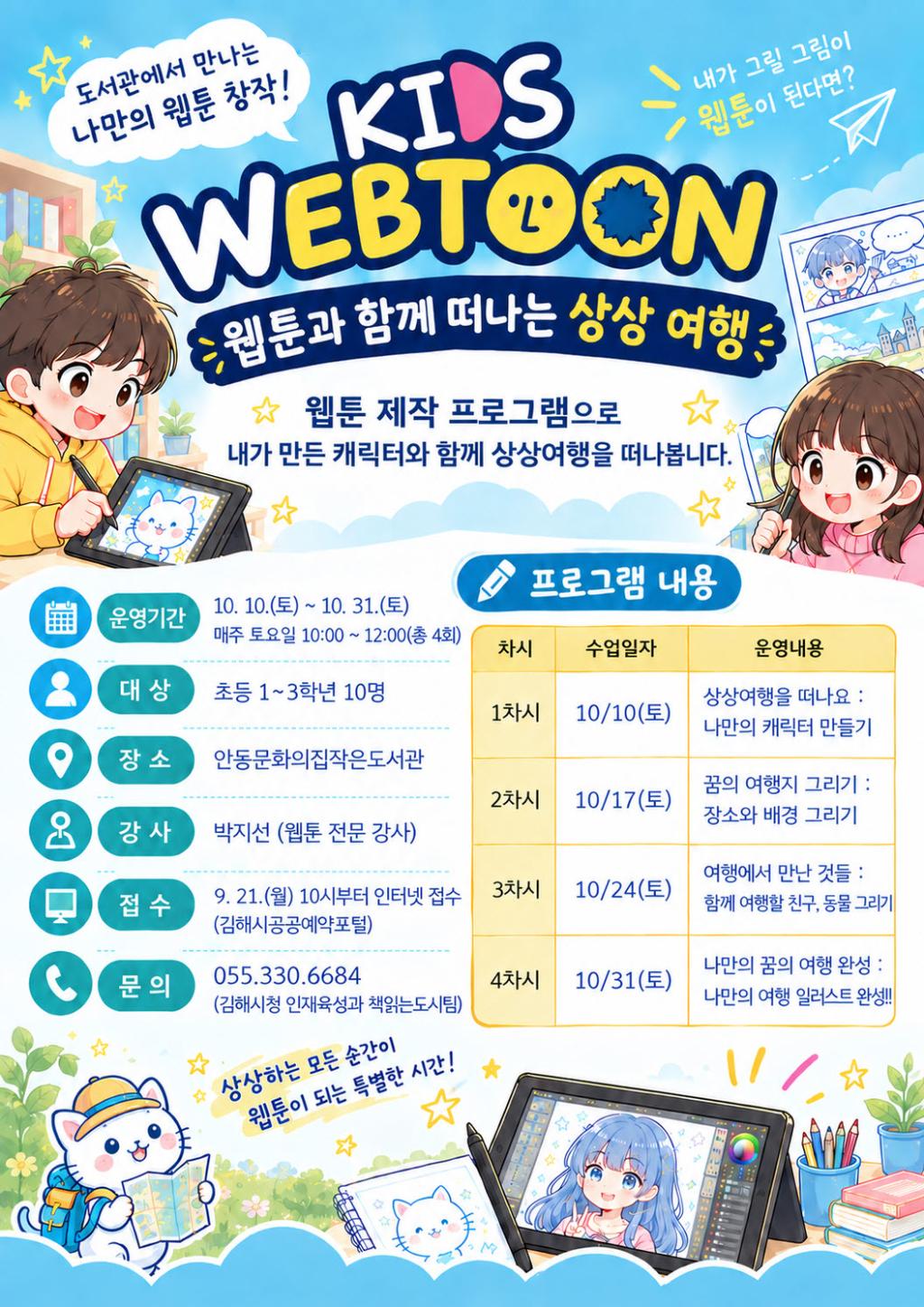 김해시 인재육성과_홍보물(10월, 초등저)_2.jpg
