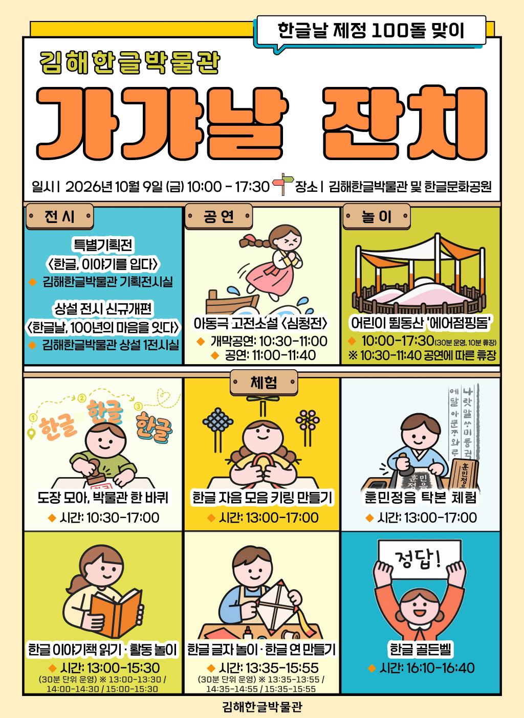 김해시 문화예술과_2026 김해한글박물관 한글날 행사안내 포스터.jpg