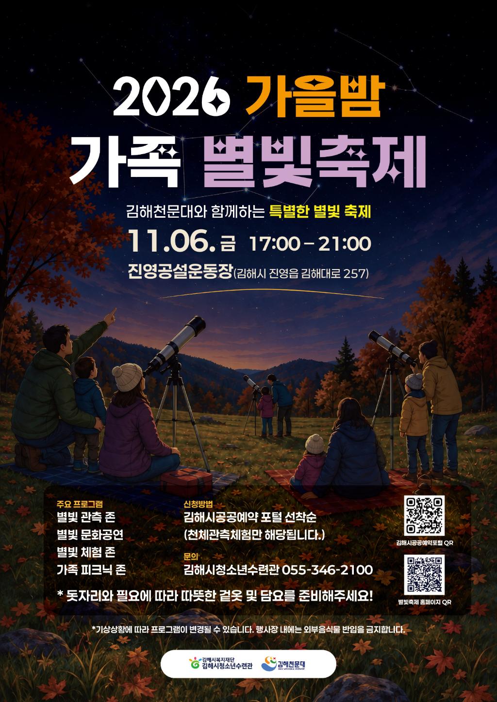 재단법인김해시복지재단_홍보포스터(별빛).jpg